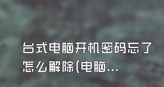 如何设置台式电脑的开机密码（学会设置电脑密码）  第1张