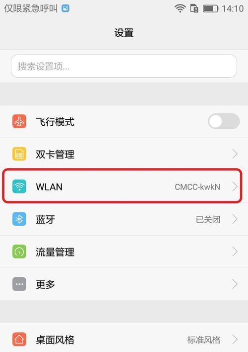 手机上如何修改WiFi密码（快速）  第1张