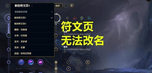 探究LOL符文页的改名之路（个性化定制符文页）  第2张