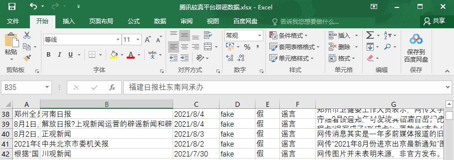 解决使用Excel打开CSV文件出现乱码的方法（有效避免CSV文件在Excel中显示乱码的技巧）  第1张