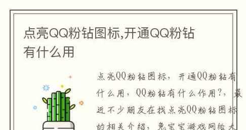 刷QQ图标点亮的意义及影响（QQ图标点亮背后的心理和社交影响）  第2张