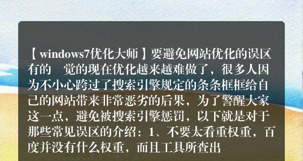 网站优化的关键步骤和技巧（打造用户友好的网站体验）  第2张