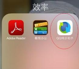 QQ同步助手APP安装指南（一键同步数据）  第2张