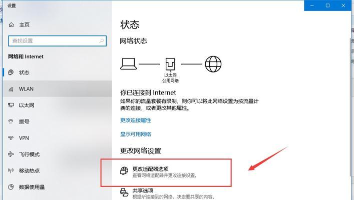 解决Win10IPv4无访问权限的问题（如何修复Win10IPv4无法访问互联网的问题）  第2张