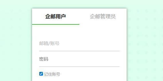 个人如何注册企业邮箱（简单步骤教你成功注册企业邮箱）  第3张