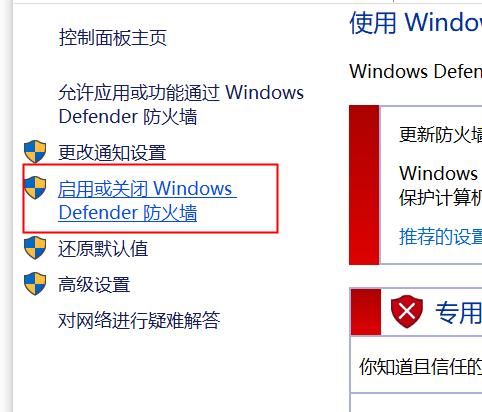 如何关闭Microsoft防火墙（详细步骤及注意事项）  第1张