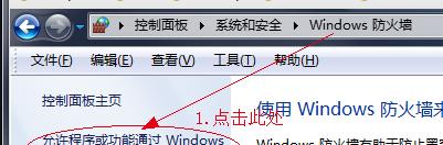 如何关闭Microsoft防火墙（详细步骤及注意事项）  第3张