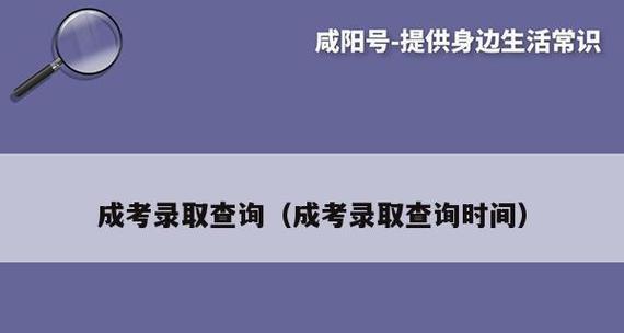 大学录取结果何时出炉（瞭解录取通知书的到达时间及其重要性）  第2张