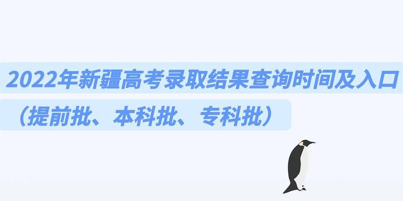 大学录取结果何时出炉（瞭解录取通知书的到达时间及其重要性）  第1张