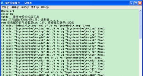 系统清理bat代码大全（简单易用、高效快捷的系统清理bat代码）  第1张