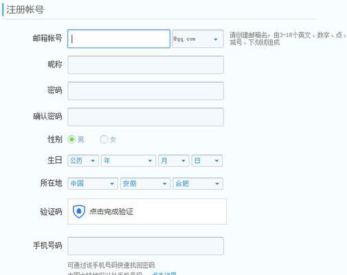 手机号邮箱申请免费注册的便利性与安全性（手机号邮箱申请免费注册的优势和注意事项）  第1张