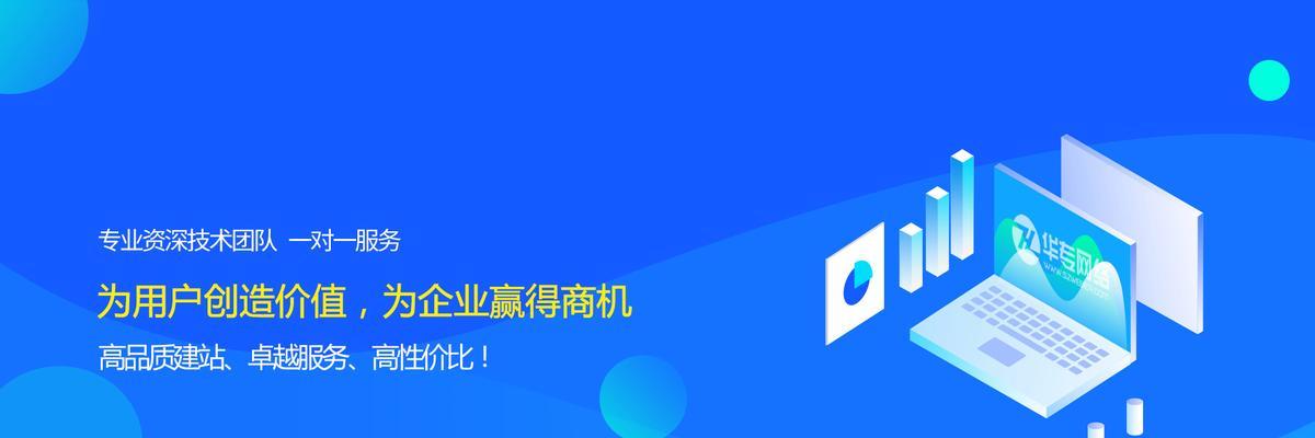 探索网站建设制作中心的重要性（为企业发展提供专业的网站建设服务）  第1张