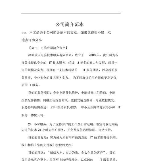 网站制作公司模板的设计与应用（打造专业）  第1张