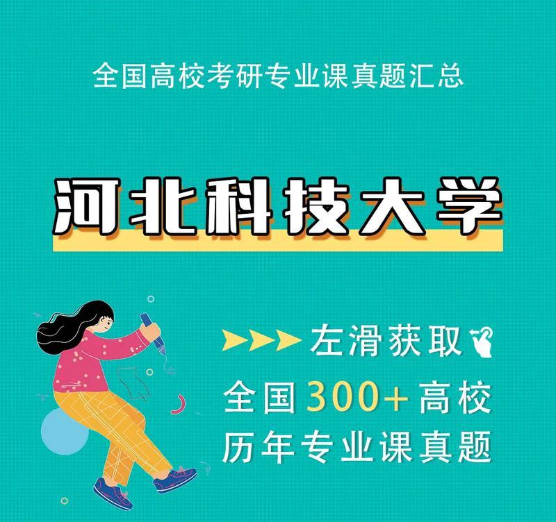 河北科技大学在全国高校排名中的地位与发展（探析河北科技大学在全国高校综合实力中的竞争优势及发展前景）  第1张