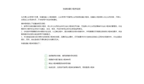 通过微信如何注册小程序商家（掌握微信小程序商家注册的方法）  第1张