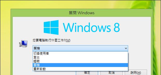 Win8关机键位置及使用方法详解（Win8关机键在哪里）  第1张