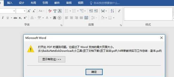 如何快速将PDF转换成Word文档（简便有效的PDF转Word方法与工具推荐）  第1张