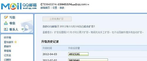QQ邮箱（掌握QQ邮箱）  第1张