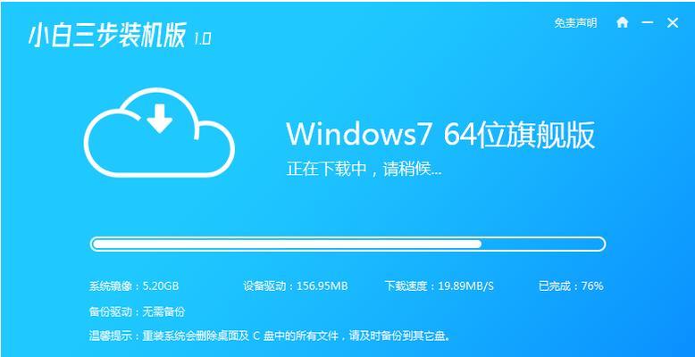 如何安装原版Win7系统教程（详细步骤教你安装原版Win7系统）  第1张