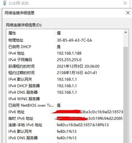 探索电脑IPv4和IPv6无网络访问权限的问题（解析无法连接互联网的IPv4和IPv6网络设置故障）  第1张