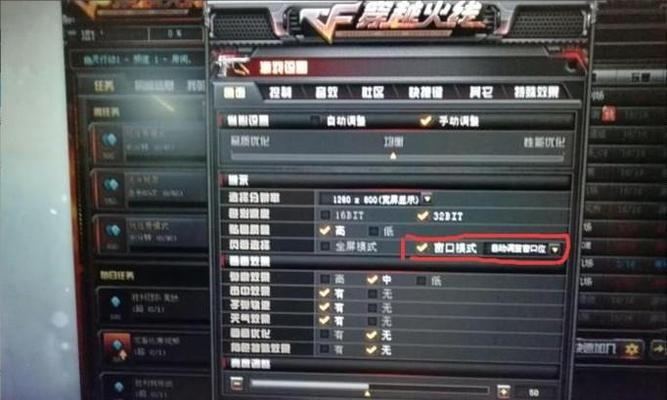 如何优化配置以解决CF游戏卡顿问题（通过调整电脑配置和游戏设置提升CF游戏性能）  第1张