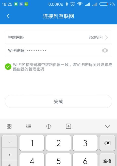 如何设置360wifi的密码保护你的网络安全（360wifi密码设置教程）  第1张