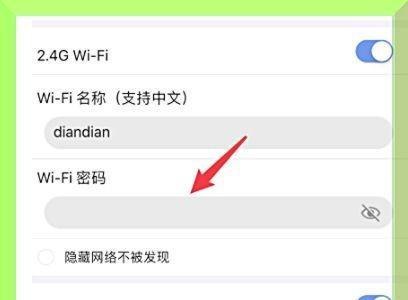 隐藏WiFi路由器密码的方法与步骤（保护网络安全）  第1张