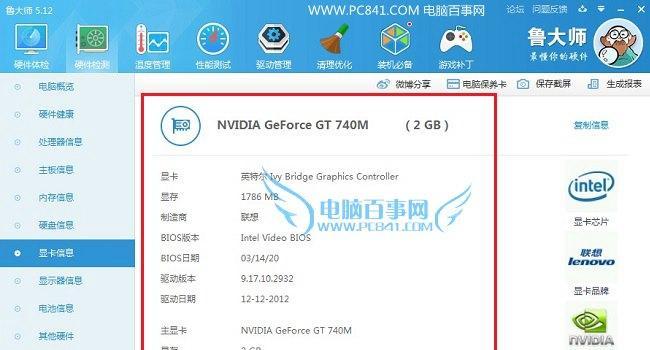 探究Windows10下查看电脑显卡信息的方法（详解Win10系统下获取电脑显卡信息的技巧）  第1张