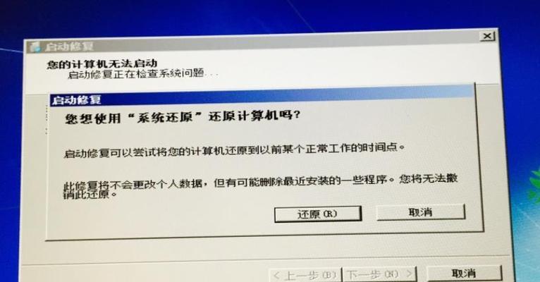 如何修复无法正常启动的电脑系统（解决电脑系统启动问题的有效方法）  第1张