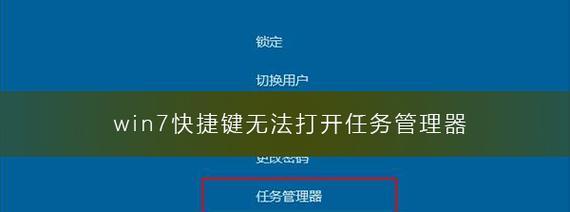 如何应对被禁用任务管理器的情况（解决任务管理器被管理员禁用的有效方法）  第1张