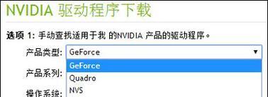 如何更新英伟达显卡驱动（简单步骤让你轻松保持显卡驱动最新）  第1张