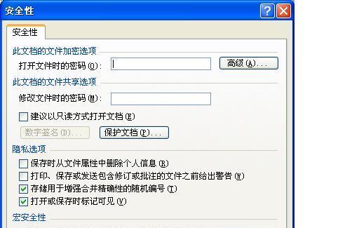 保护隐私安全，探索桌面文件加密的方法与应用（加密技术）  第1张