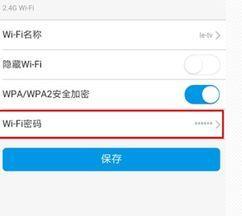 手机如何修改WiFi密码（详细教程及步骤）  第1张