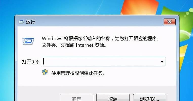 Win7定时关机命令教程（轻松设置计算机自动关机时间）  第1张