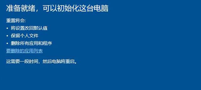 电脑恢复出厂设置方法（简单教程帮助您轻松实现电脑出厂设置）  第1张