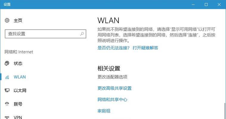 解密WiFi连接问题（探究WiFi连接失败的常见原因及解决方案）  第1张