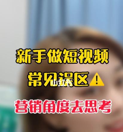 从零开始，轻松掌握短视频制作的攻略（帮助新手快速入门）  第1张