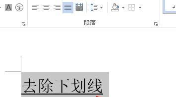 探究Word中顶端横线的删除功能（简化编辑工作）  第1张