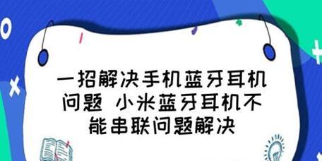 手机耳机声音突然消失，如何用一招恢复（轻松解决手机耳机声音突然消失的问题）  第1张