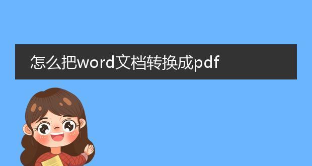 PDF转Word文档的小技巧（简单实用的方法帮助您将PDF转为可编辑的Word文档）  第1张