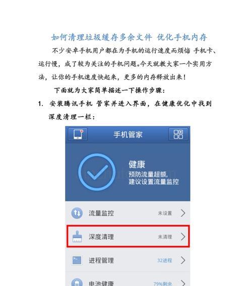 快速清理手机内存的步骤（通过简单操作）  第1张