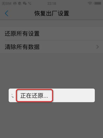 如何通过还原手机设置来恢复手机功能（简单步骤教您快速恢复手机设置并修复常见问题）  第1张