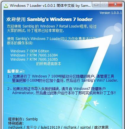 Windows7专业版激活工具的选择与使用（一站式解决Windows7专业版激活问题的最佳工具及使用技巧）  第1张