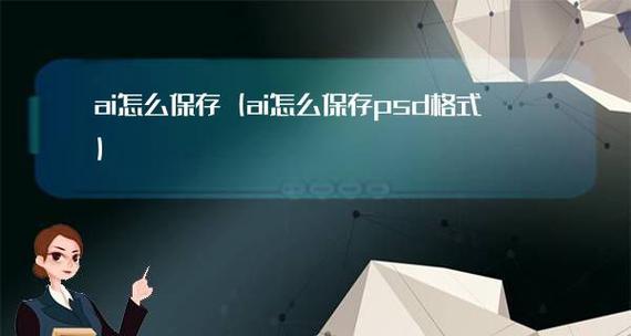 免费转换PSD格式图片的神奇软件，助你轻松编辑设计（独家推荐）  第1张