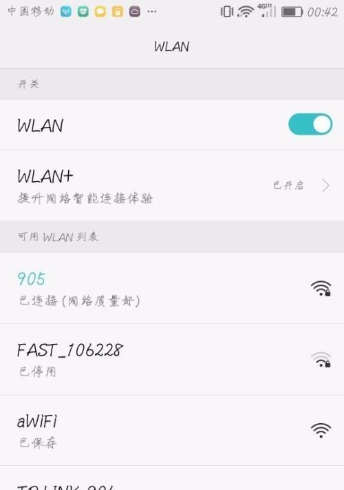 如何改变家里的WiFi密码（简单易行的步骤）  第1张