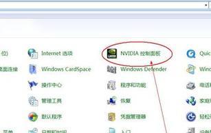 打开显卡控制面板的操作步骤（轻松掌握显卡设置）  第1张