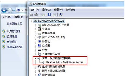 解决Win7扬声器未接入问题的方法（Win7扬声器无法正常工作的原因与解决方案）  第1张