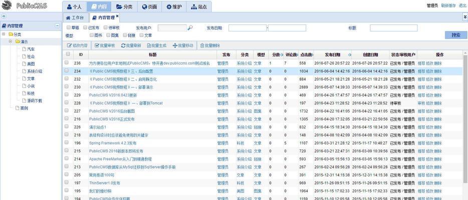 探索CMS建站模板程序的优势与适用范围（解析CMS建站模板程序的功能特点与应用前景）  第1张