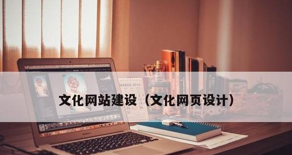 企业网站建设的原则及关键要点（打造专业）  第1张