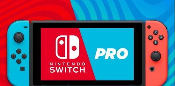 任天堂Switch（探索创新游戏机带来的快乐与乐趣）  第1张